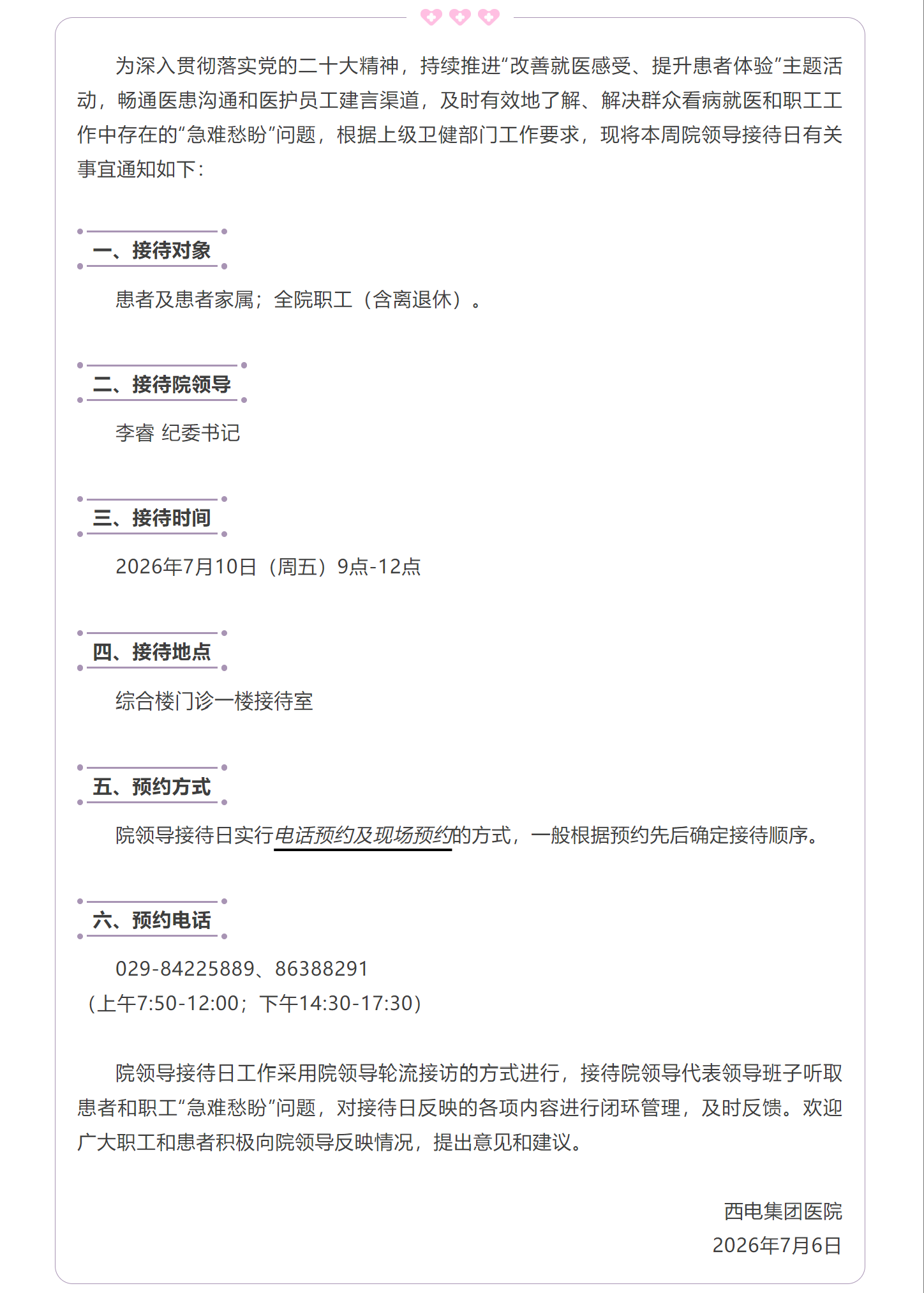 關(guān)于開展院領(lǐng)導(dǎo)接待日的通知.png
