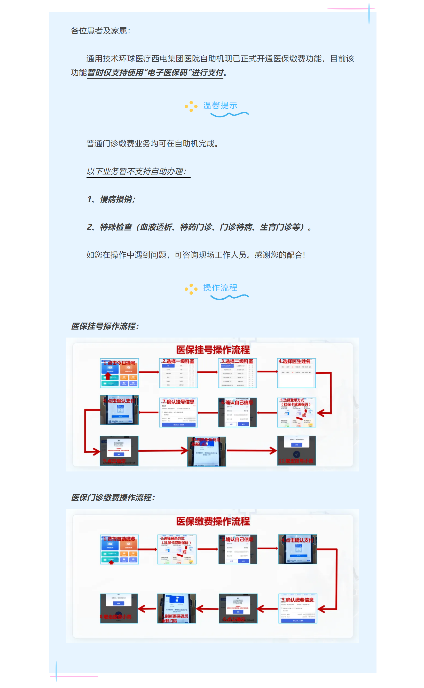 就醫(yī)繳費更便捷！西電集團醫(yī)院自助機正式開通醫(yī)保支付功能.png