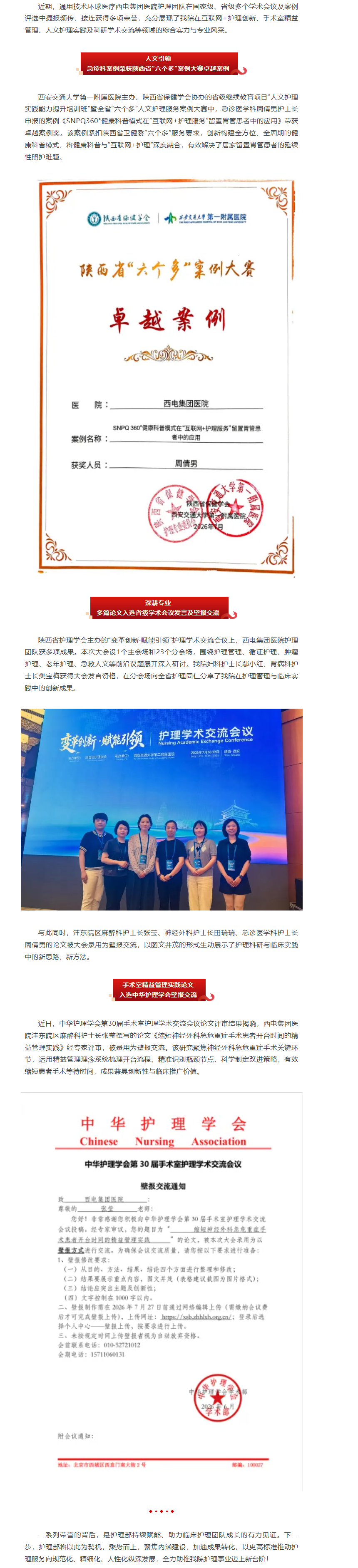 捷報(bào)頻傳！西電集團(tuán)醫(yī)院護(hù)理團(tuán)隊(duì)在國(guó)家級(jí)、省級(jí)學(xué)術(shù)會(huì)議中榮獲佳績(jī).png