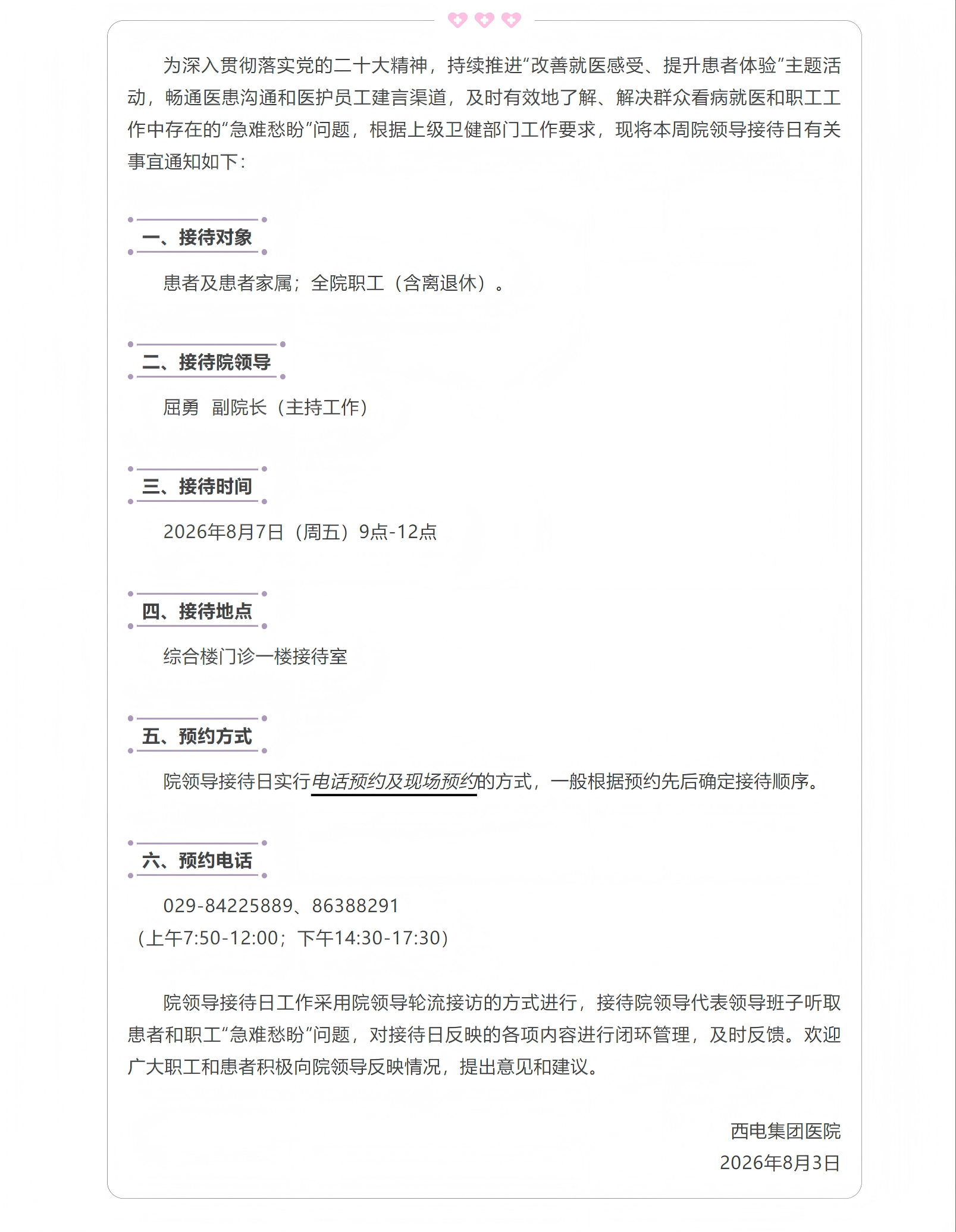 關(guān)于開展院領(lǐng)導(dǎo)接待日的通知.png