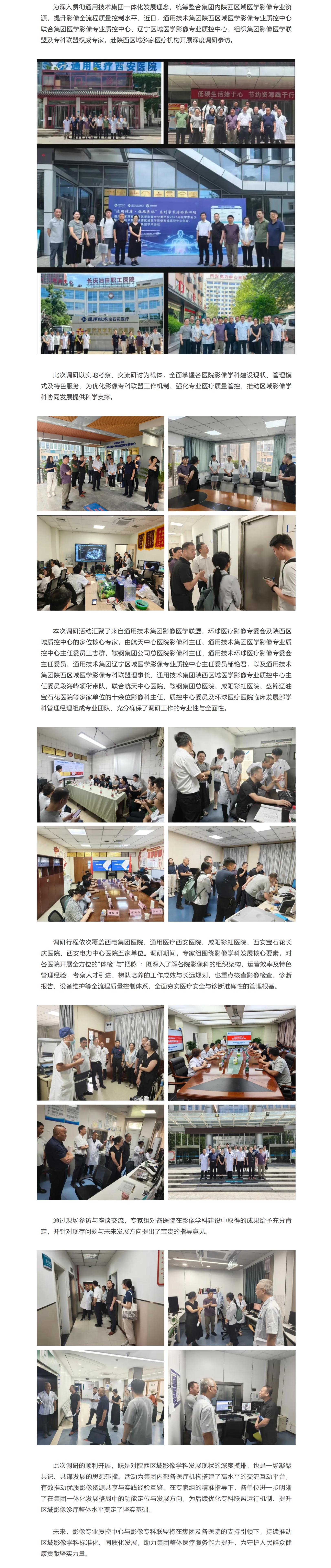 通用技術(shù)集團醫(yī)學(xué)影像專家組赴陜西區(qū)域開展專項調(diào)研.jpg